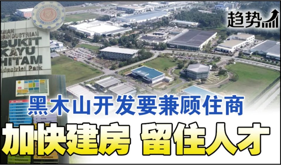 黑木山特区建设提速 留住人才 1